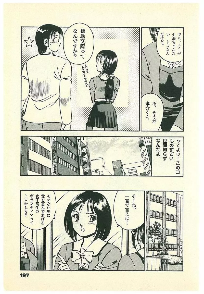 Mohすぐ恋する5秒前 Page.200