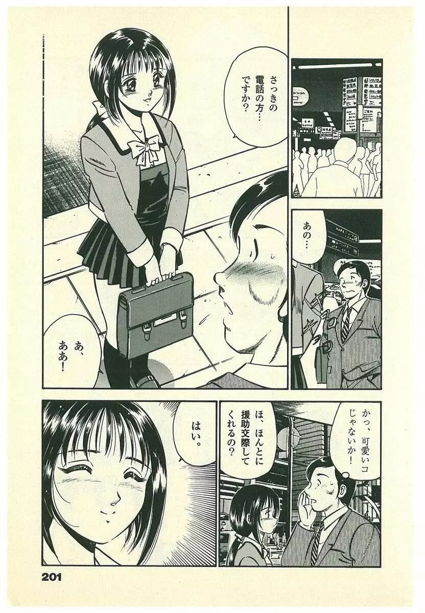 Mohすぐ恋する5秒前 Page.204