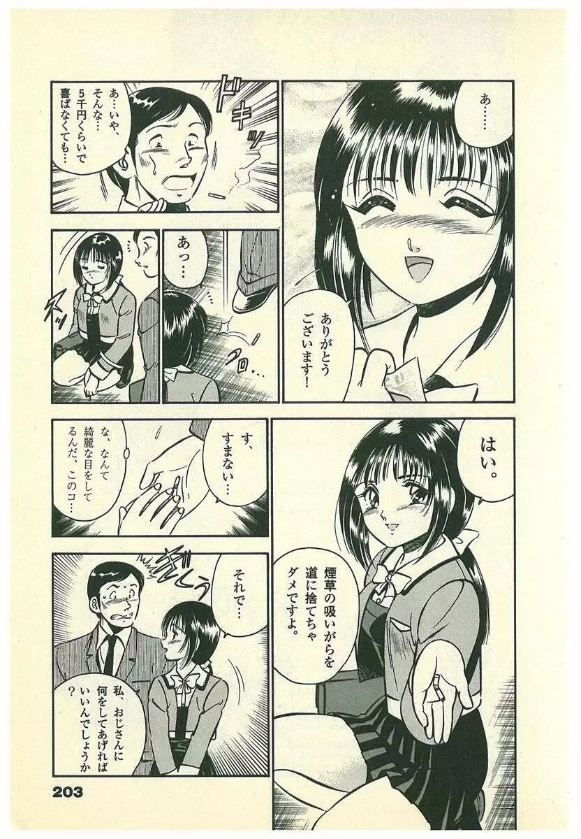 Mohすぐ恋する5秒前 Page.206