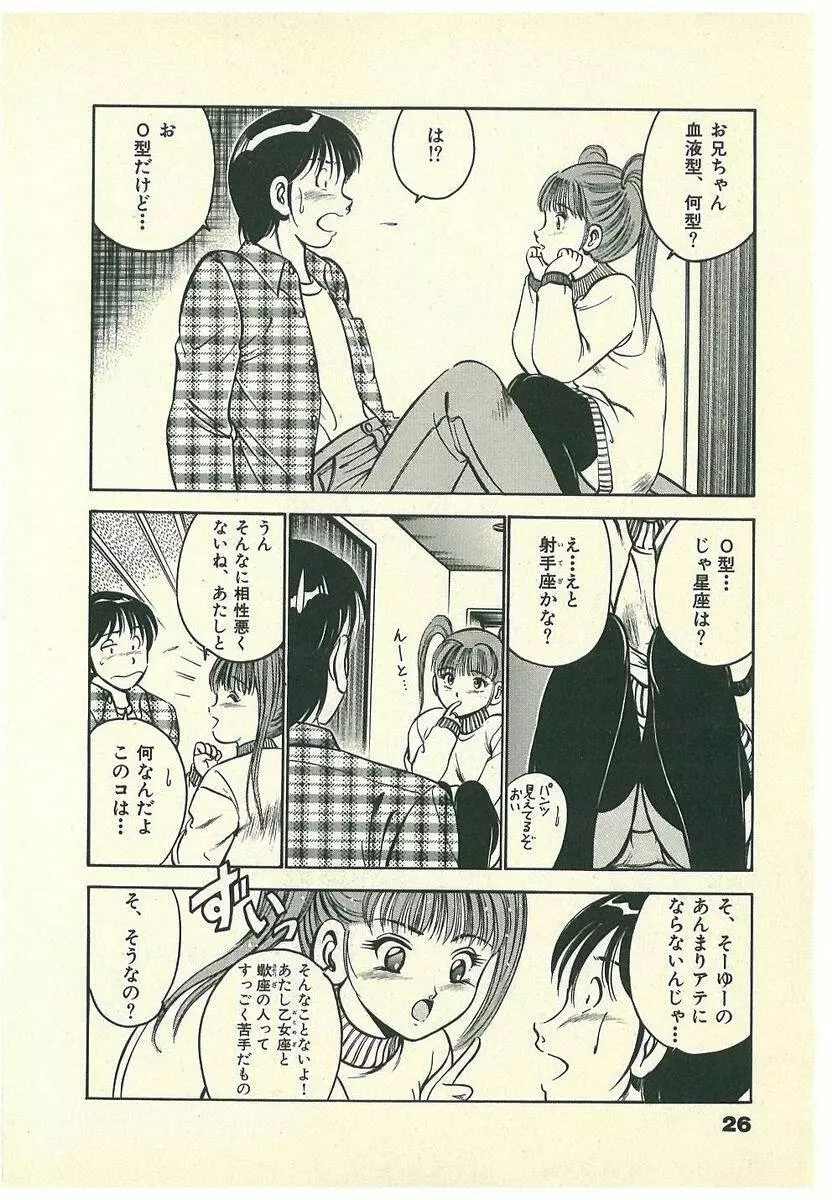 Mohすぐ恋する5秒前 Page.29