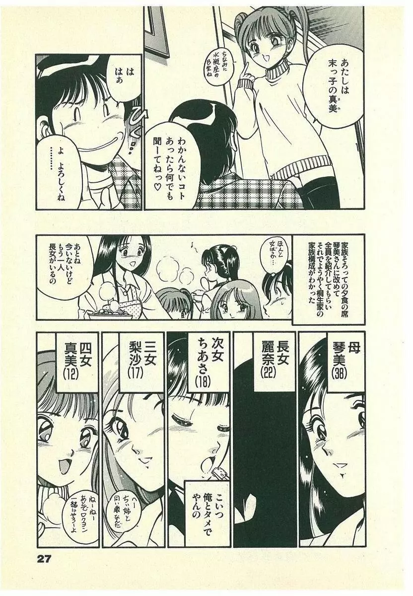 Mohすぐ恋する5秒前 Page.30