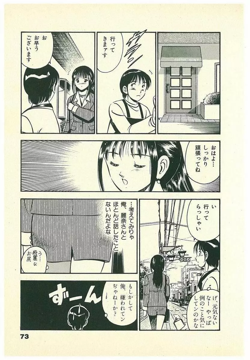 Mohすぐ恋する5秒前 Page.76