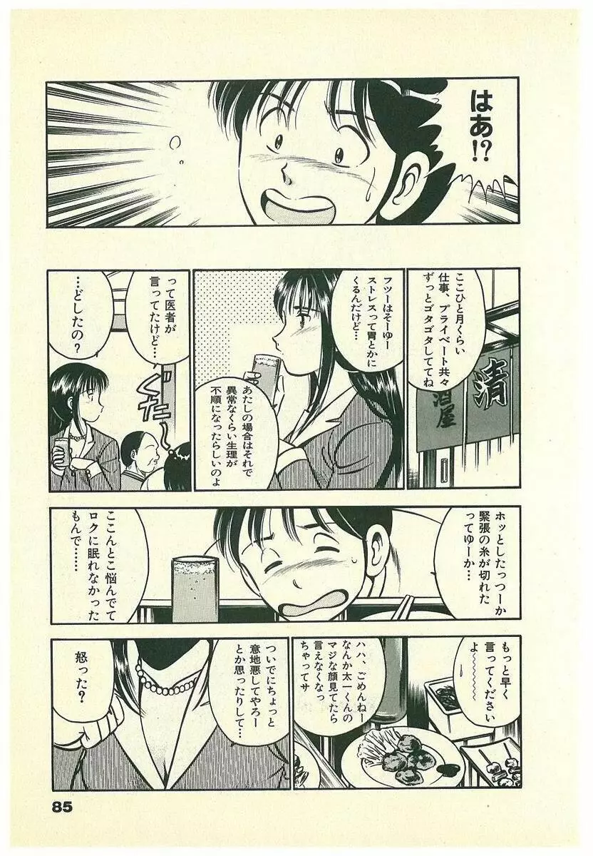 Mohすぐ恋する5秒前 Page.88