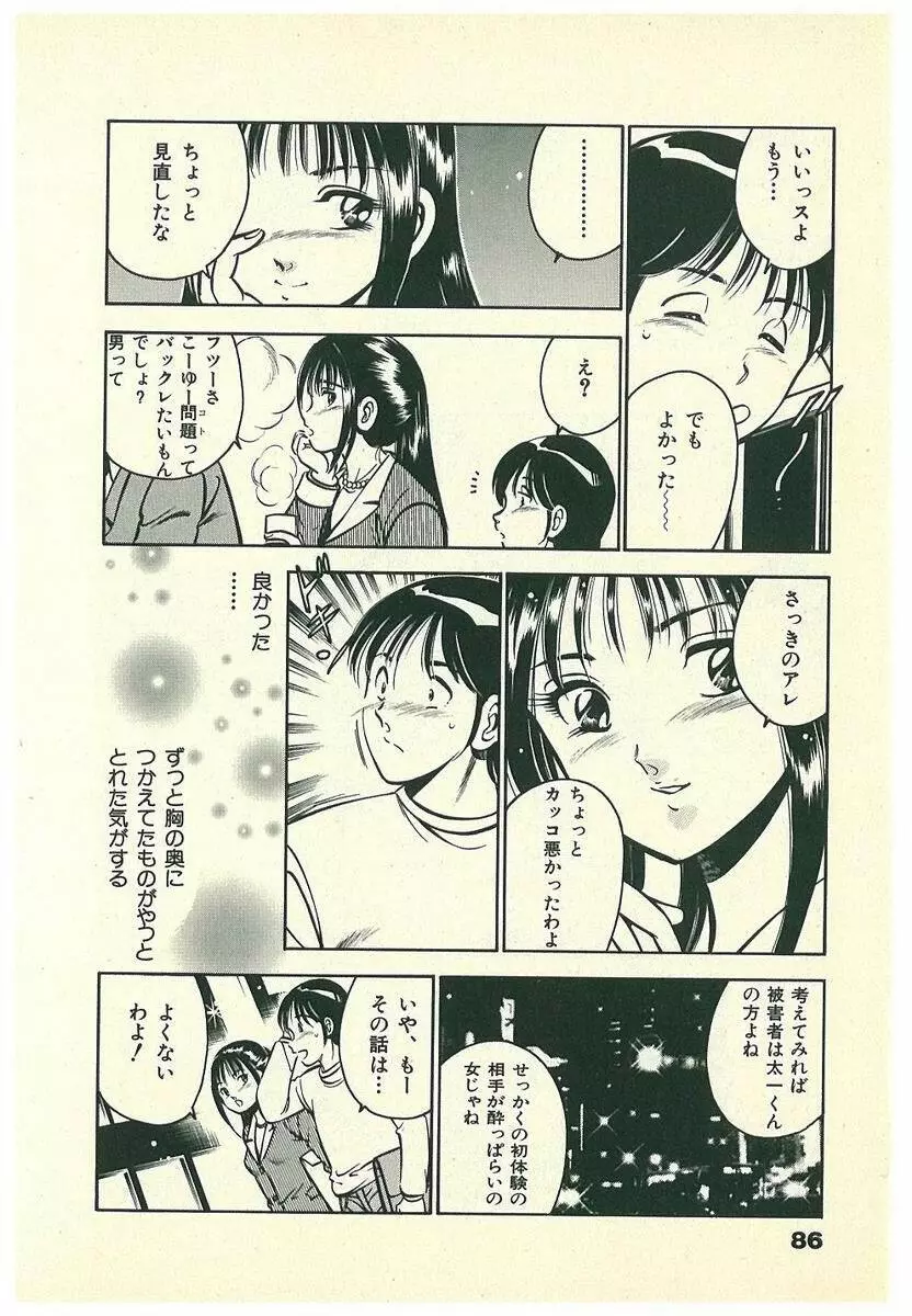 Mohすぐ恋する5秒前 Page.89