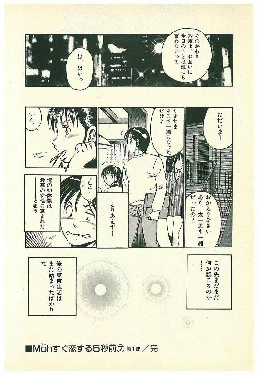 Mohすぐ恋する5秒前 Page.99