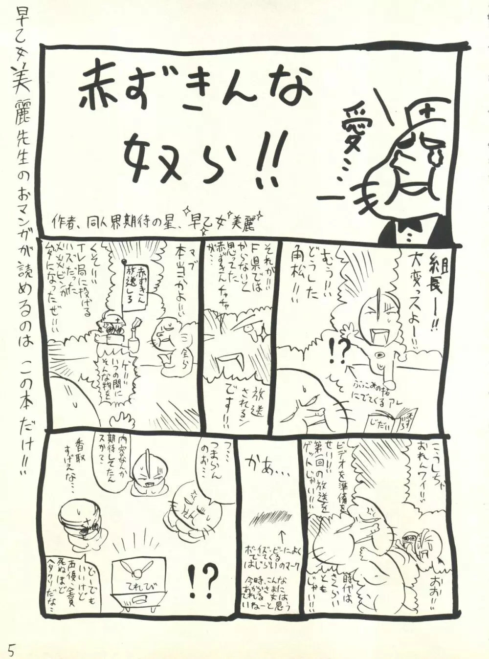 ばたあくっきいVol.1 Page.4