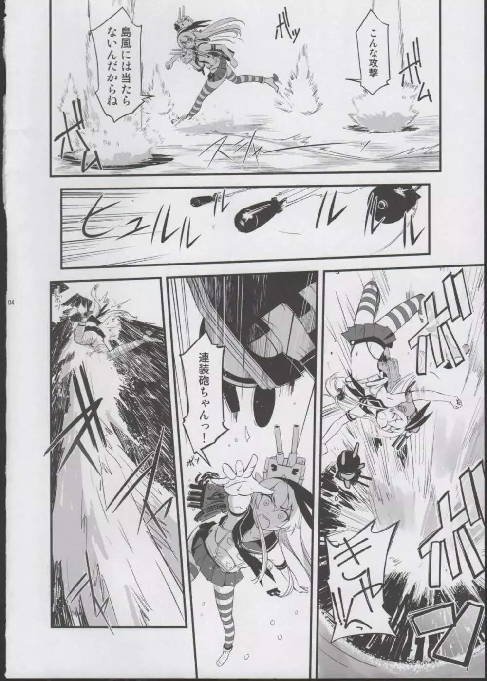 島風が鹵獲されました! Page.4