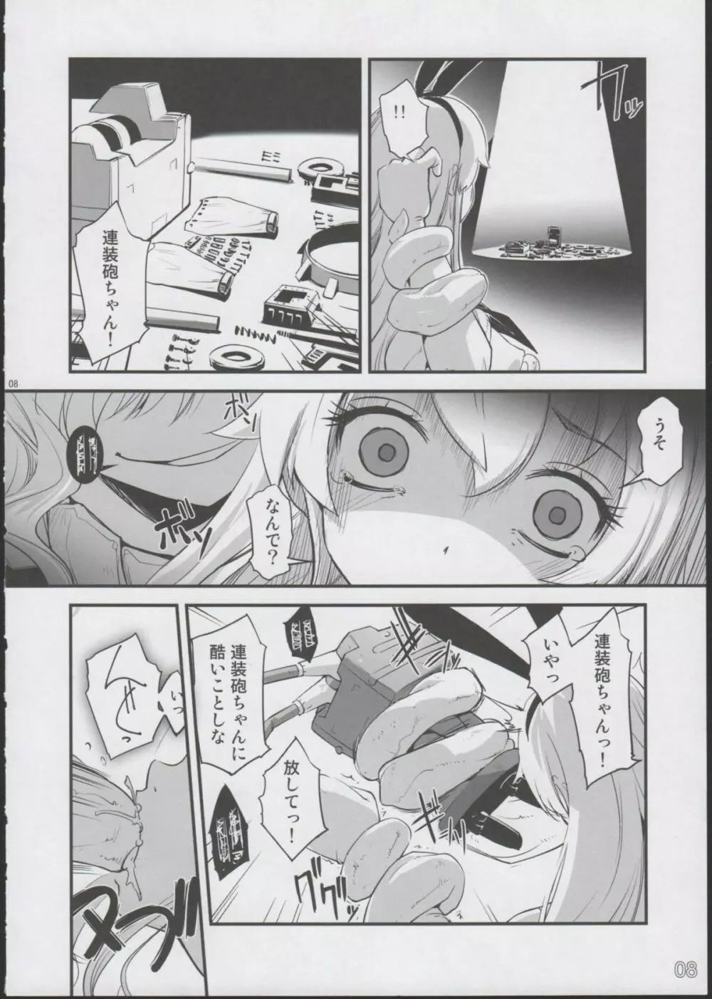 島風が鹵獲されました! Page.8