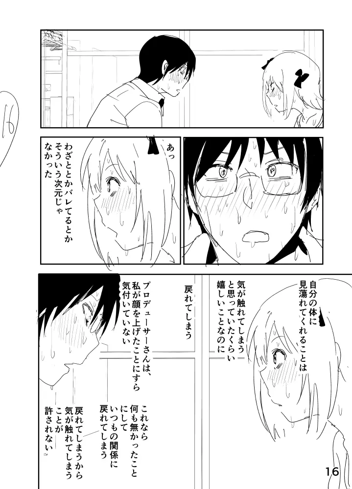 春香まんが Page.16