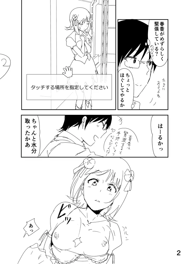 春香まんが Page.2