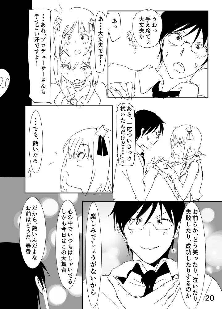 春香まんが Page.20