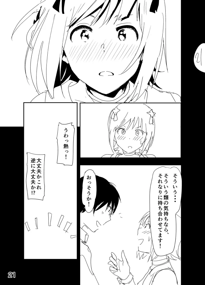 春香まんが Page.21