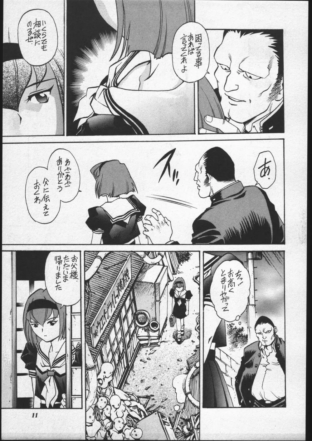 ドロシーちゃんのお仕事。 Page.10