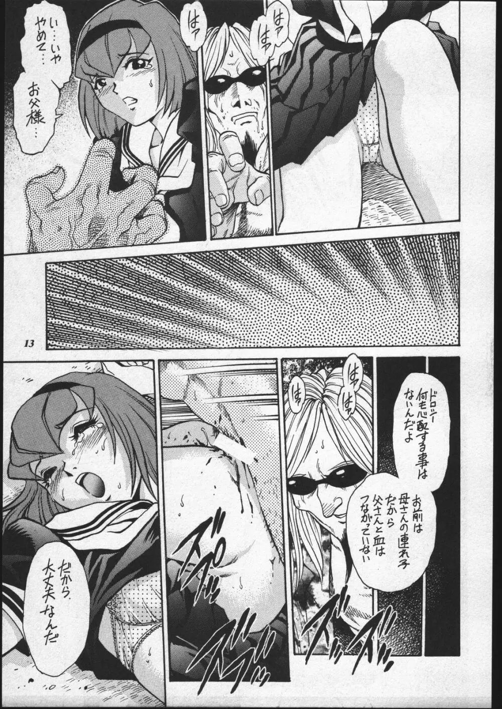 ドロシーちゃんのお仕事。 Page.12