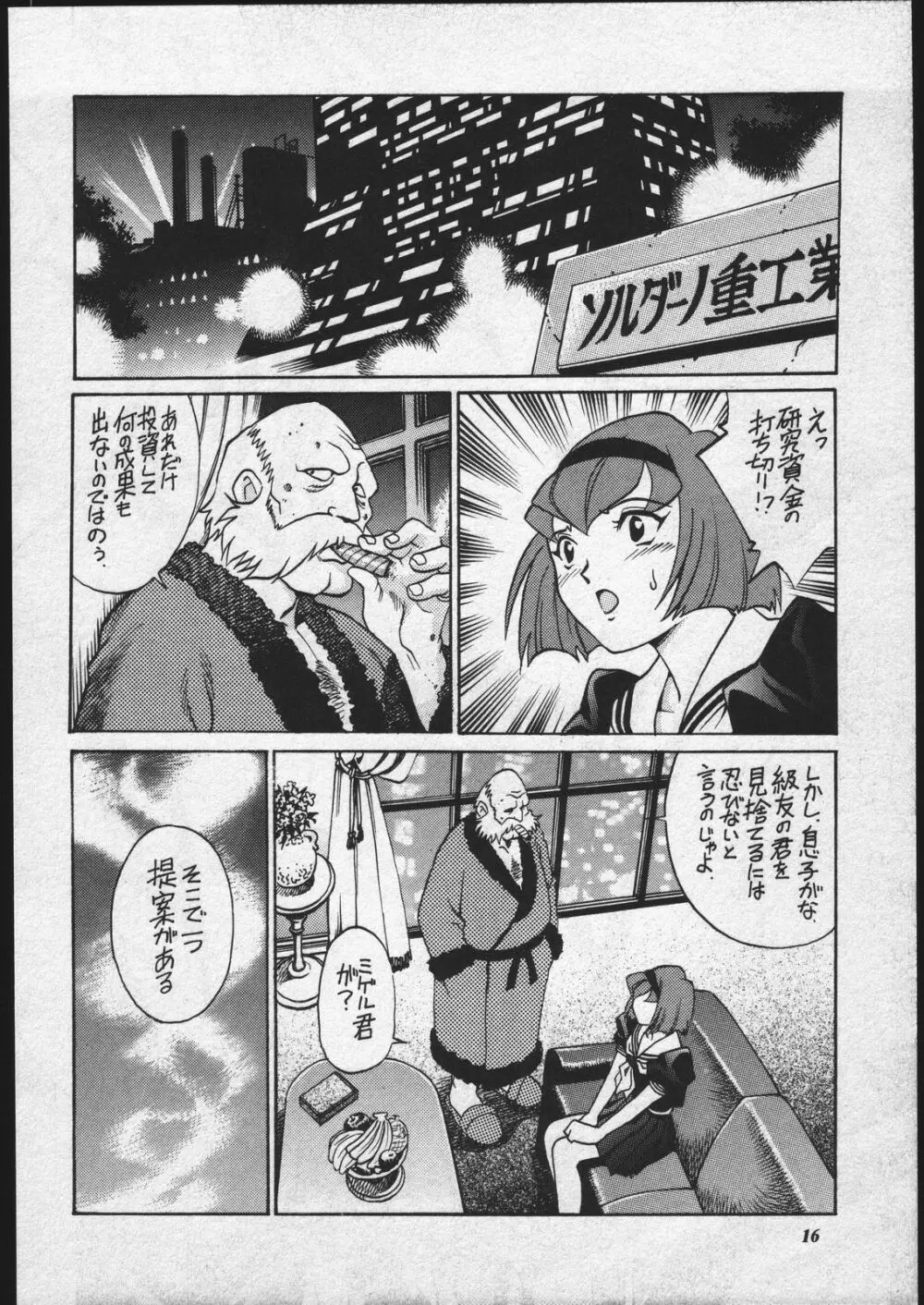 ドロシーちゃんのお仕事。 Page.15