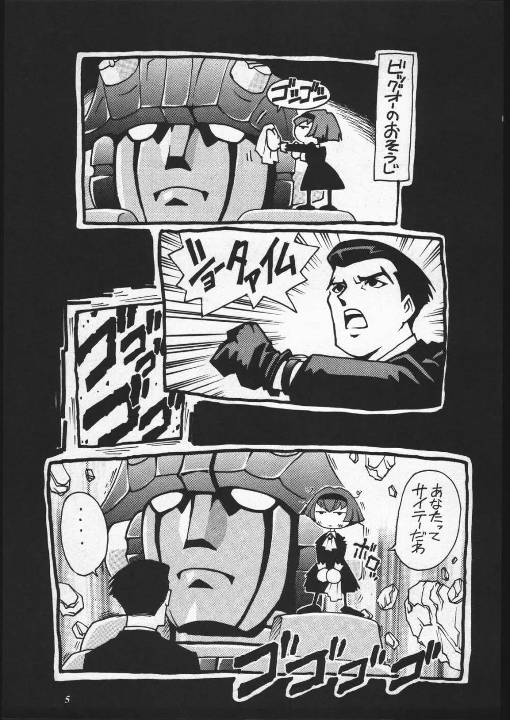 ドロシーちゃんのお仕事。 Page.4