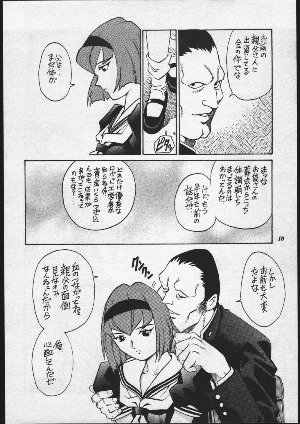 ドロシーちゃんのお仕事。 Page.9