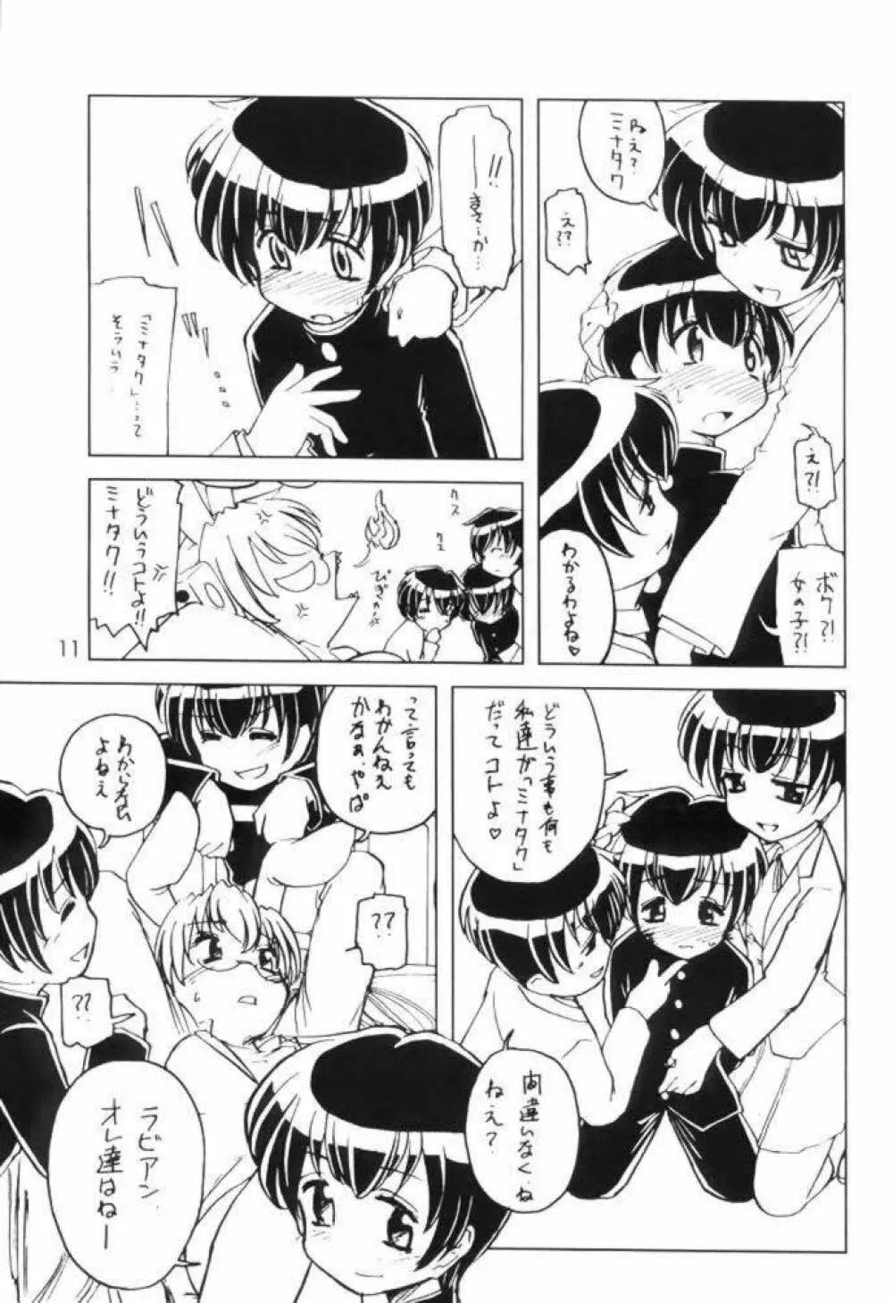 Usada de Megane! 2 Page.10