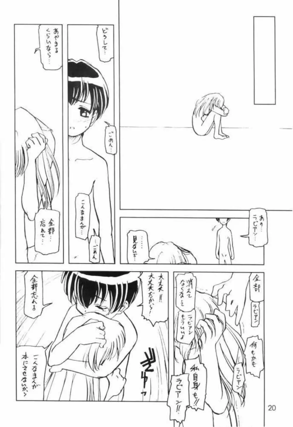 Usada de Megane! 2 Page.19