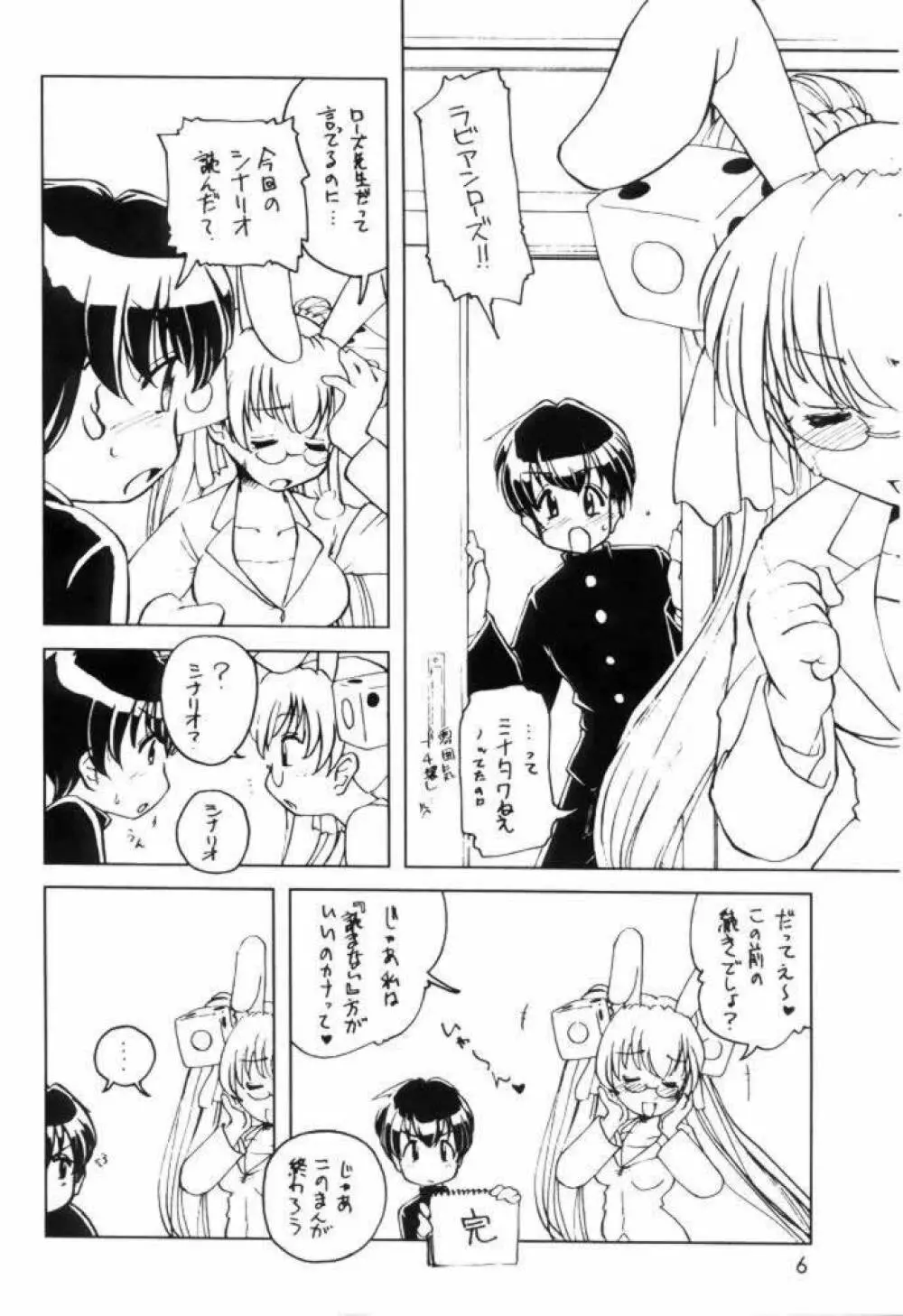 Usada de Megane! 2 Page.5