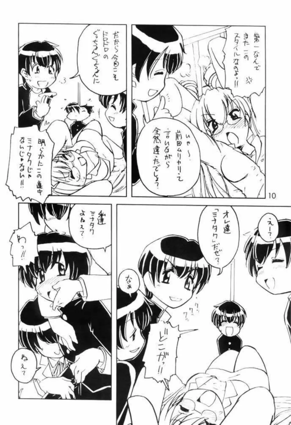 Usada de Megane! 2 Page.9