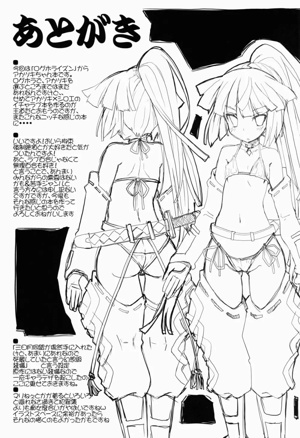 MMOにおけるレア装備ってエロ装備の事だよね! Page.22