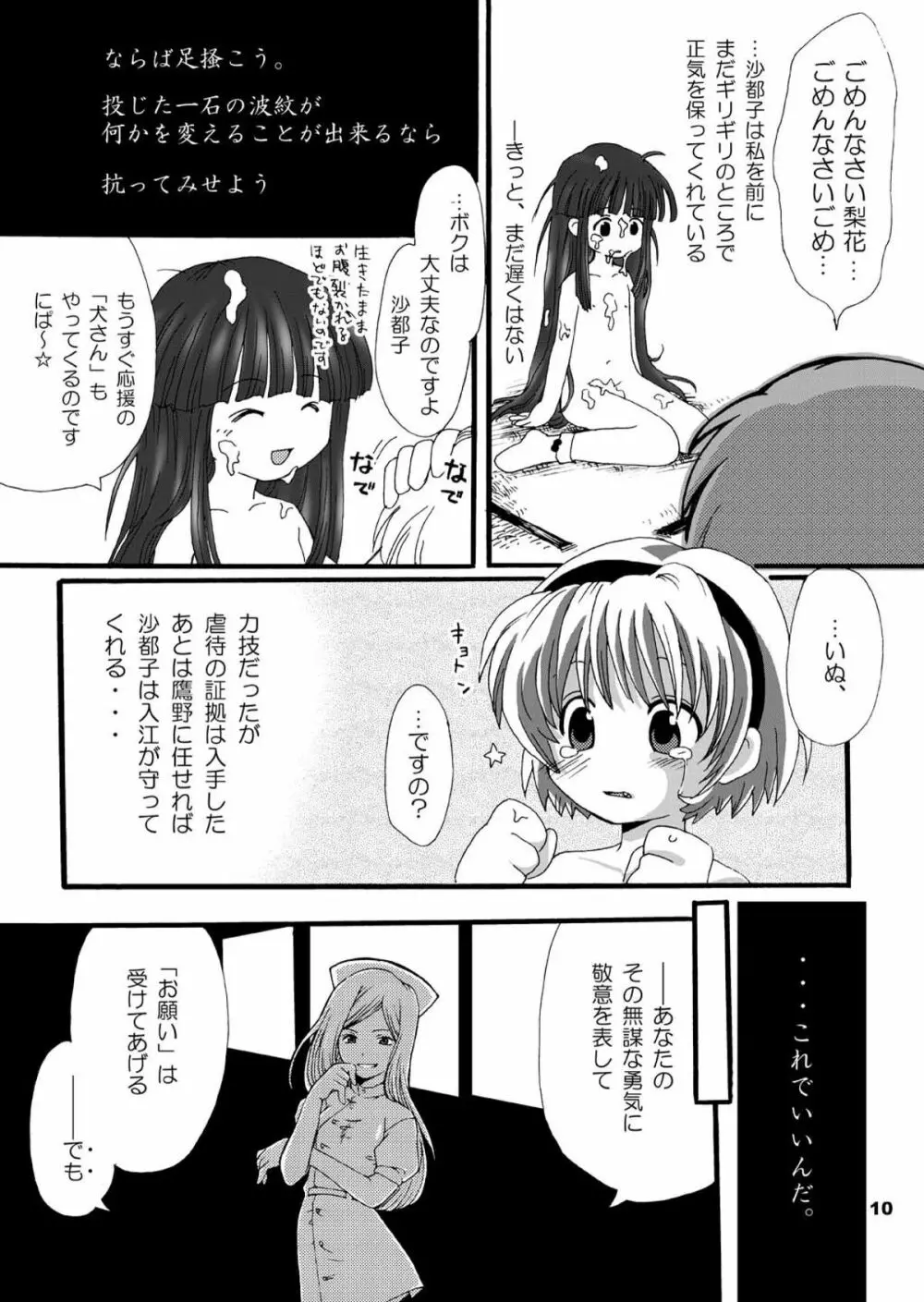 ひぐらしの声、いまは絶え改～鬼廻し編～ Page.10