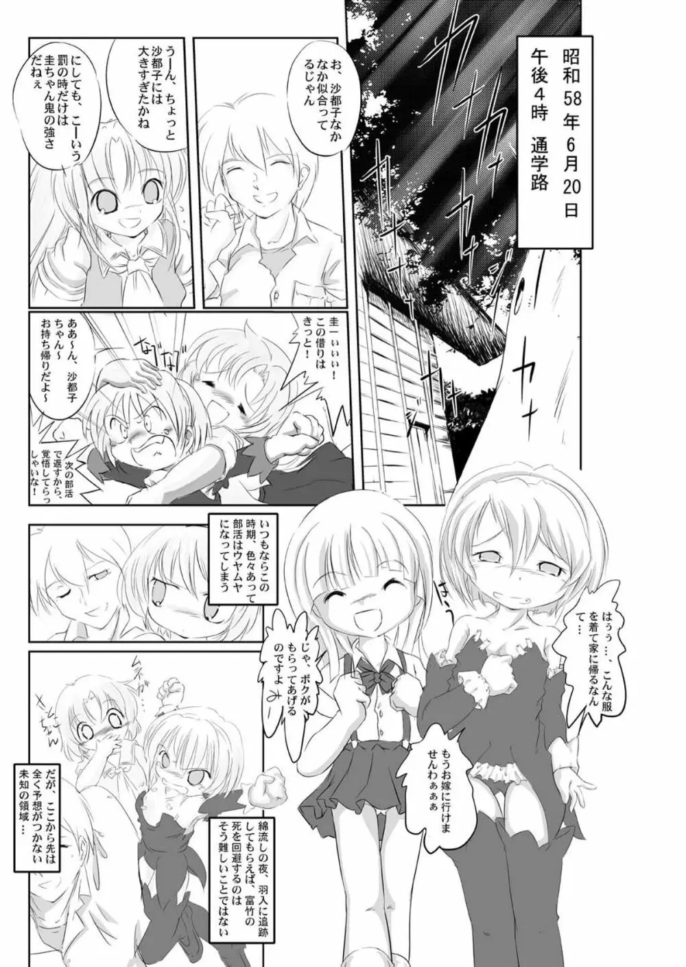 ひぐらしの声、いまは絶え改～鬼廻し編～ Page.15