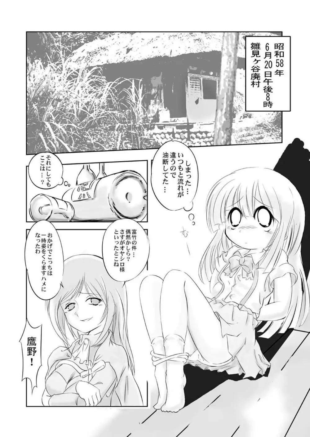 ひぐらしの声、いまは絶え改～鬼廻し編～ Page.17