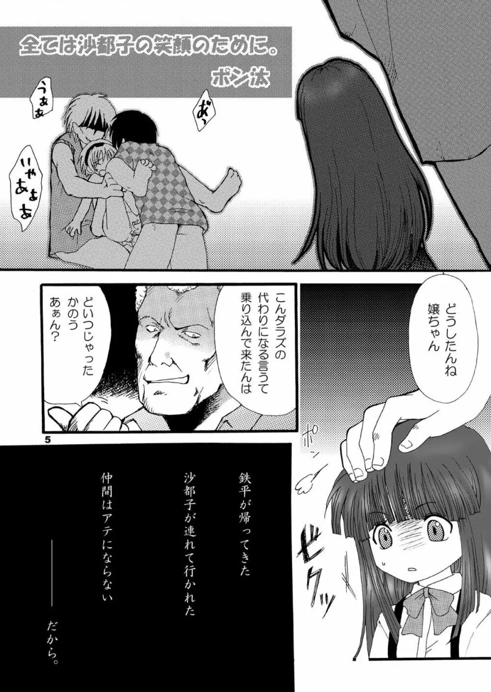 ひぐらしの声、いまは絶え改～鬼廻し編～ Page.5