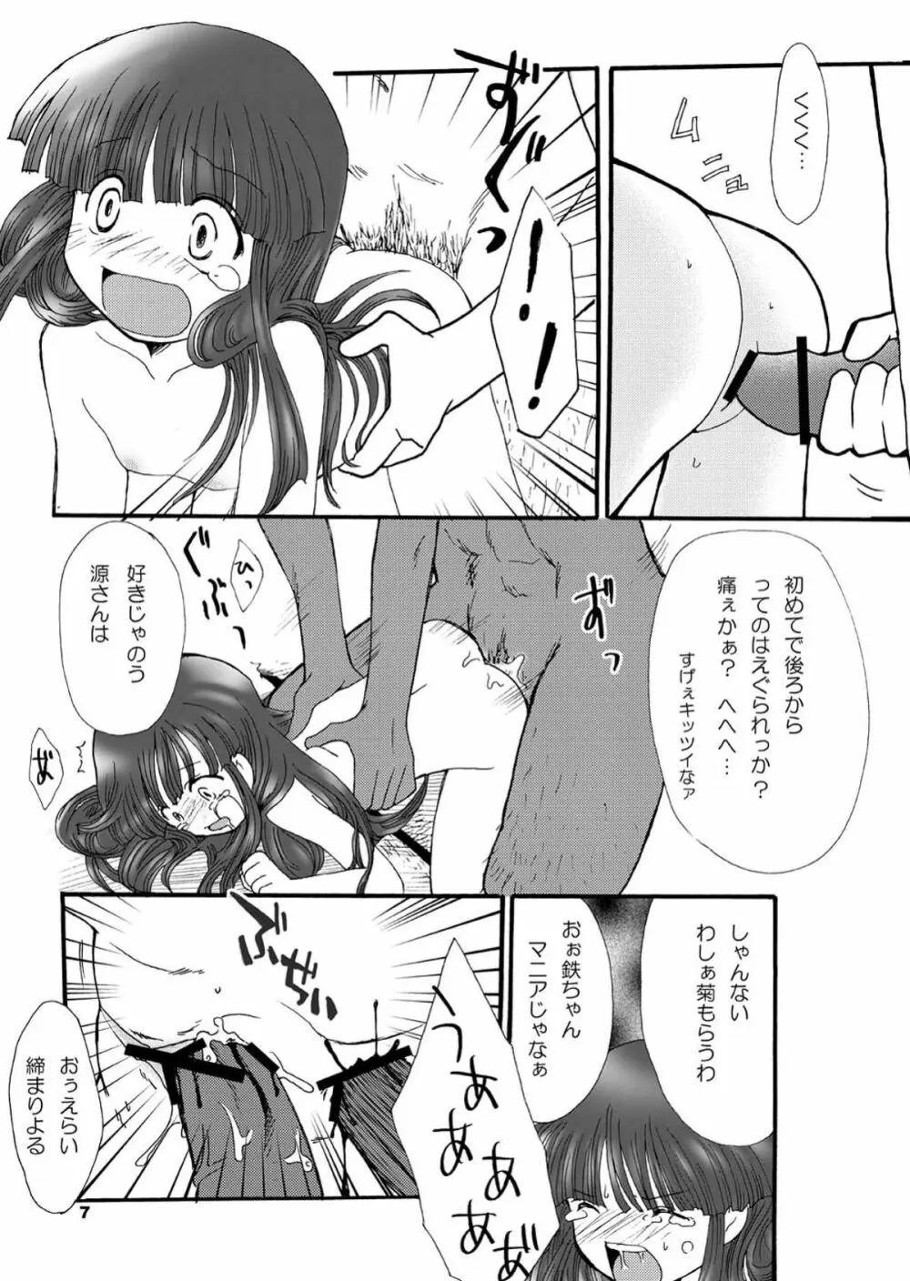 ひぐらしの声、いまは絶え改～鬼廻し編～ Page.7