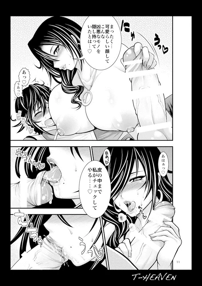 綺麗な痴女は、好きですか？ Page.11