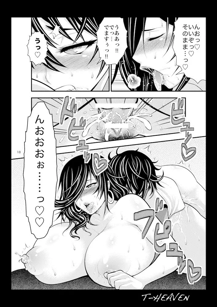 綺麗な痴女は、好きですか？ Page.18