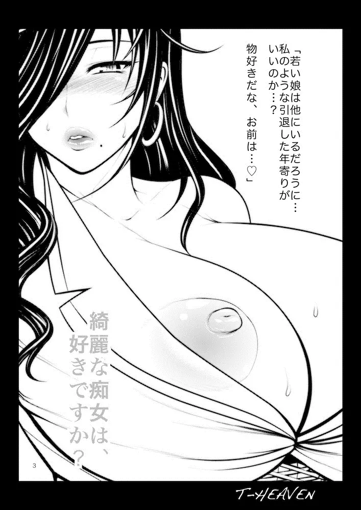 綺麗な痴女は、好きですか？ Page.3