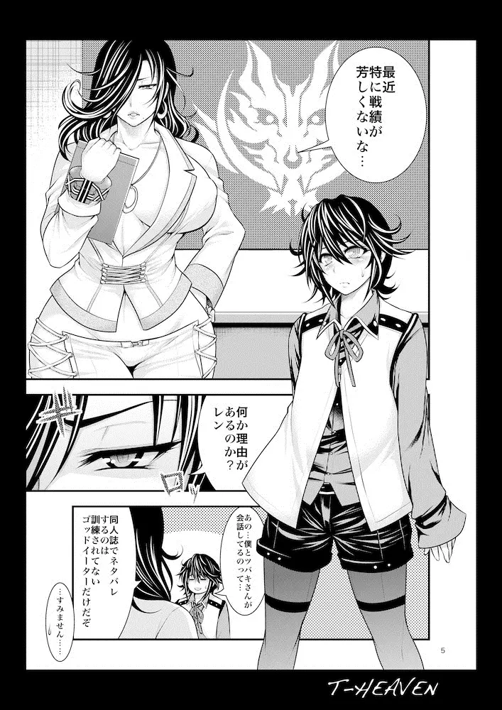 綺麗な痴女は、好きですか？ Page.5