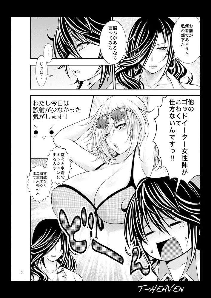 綺麗な痴女は、好きですか？ Page.6