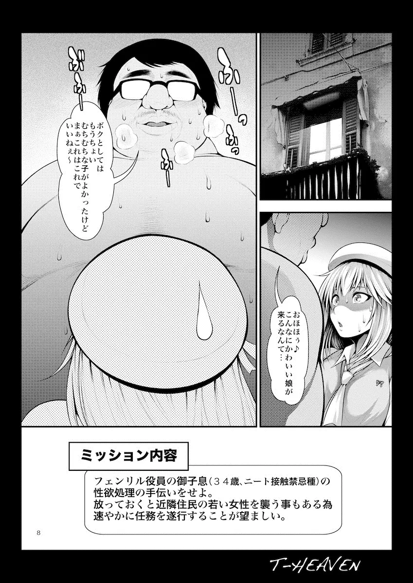 エリナがんばる! Page.8