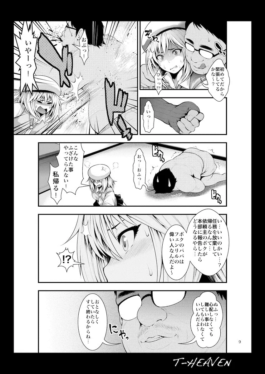 エリナがんばる! Page.9