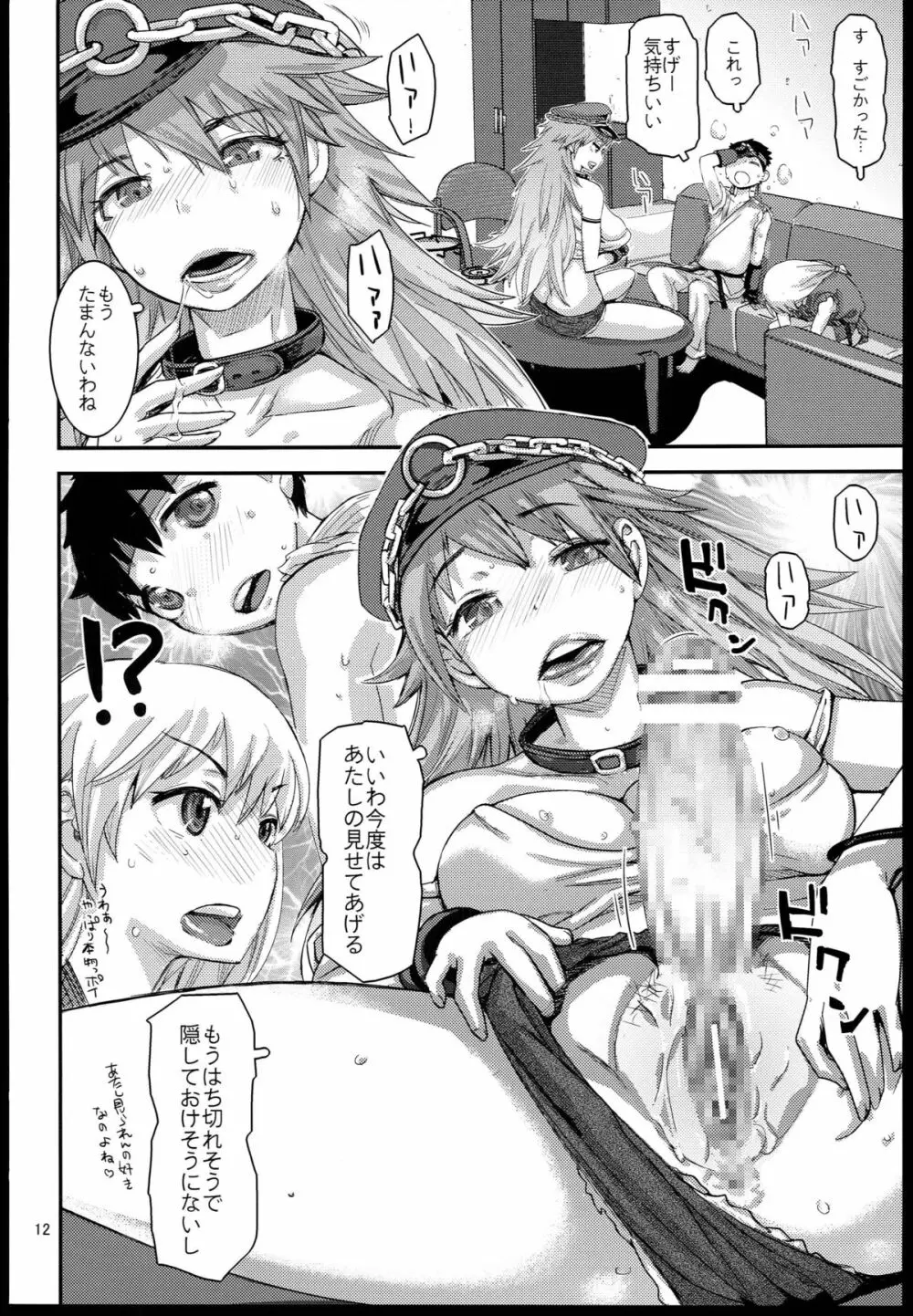 その女地球上で最も危険な毒をもつ Page.12