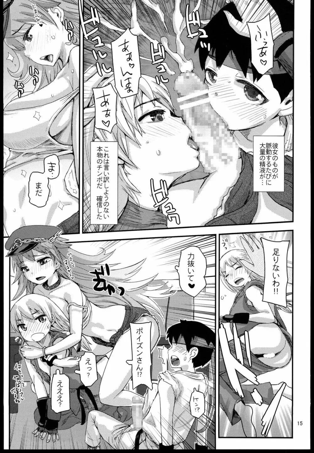 その女地球上で最も危険な毒をもつ Page.15