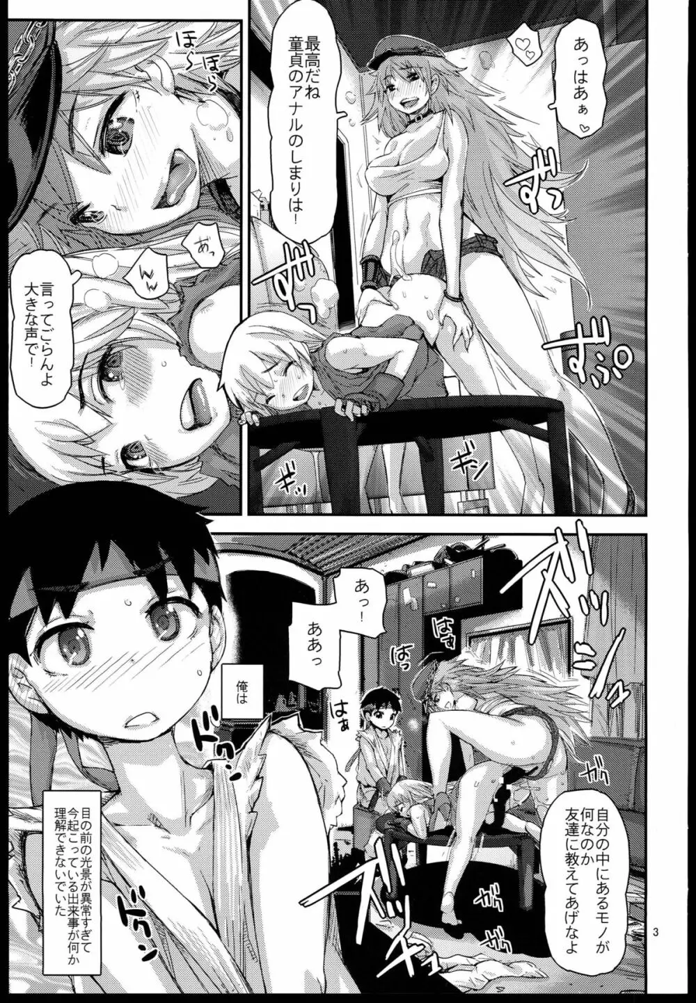 その女地球上で最も危険な毒をもつ Page.3