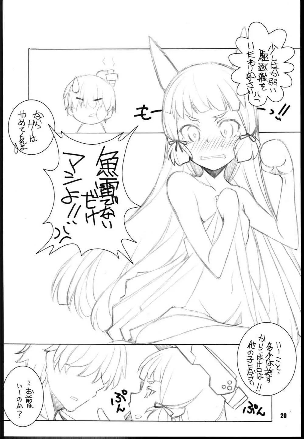 むらくもさん Page.20