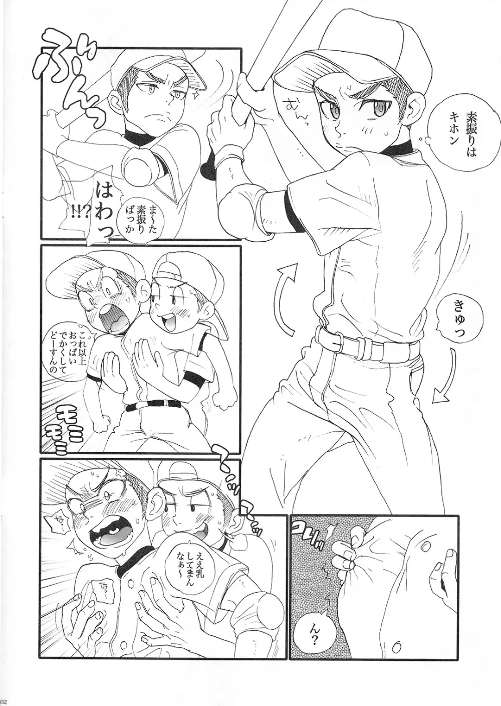 ちくツン Page.3