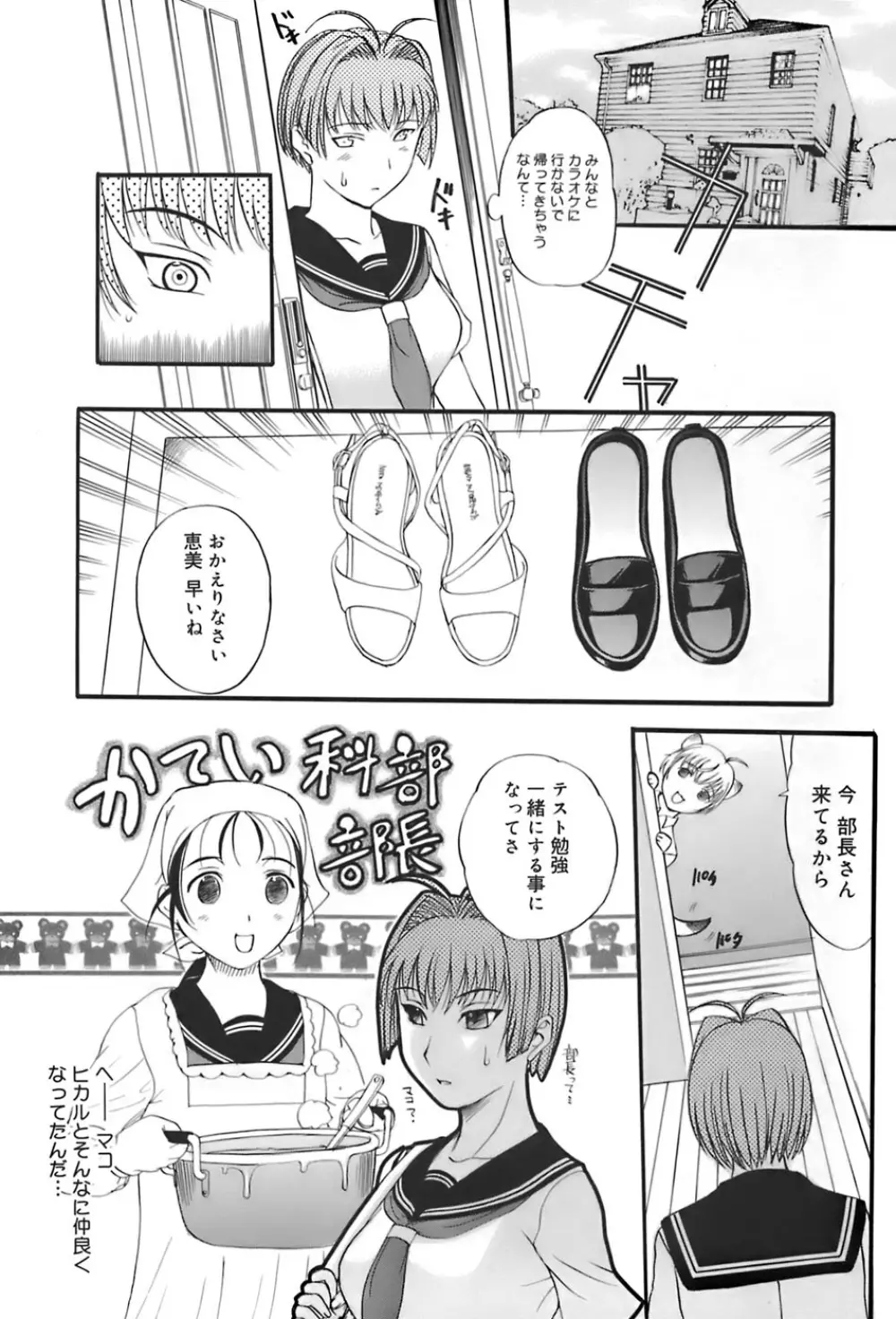 姉母 Page.100