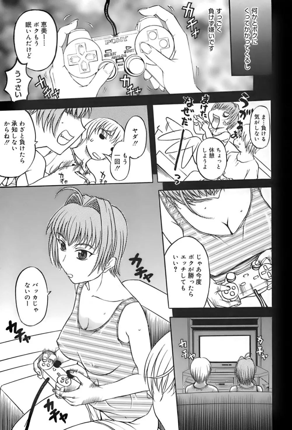 姉母 Page.119