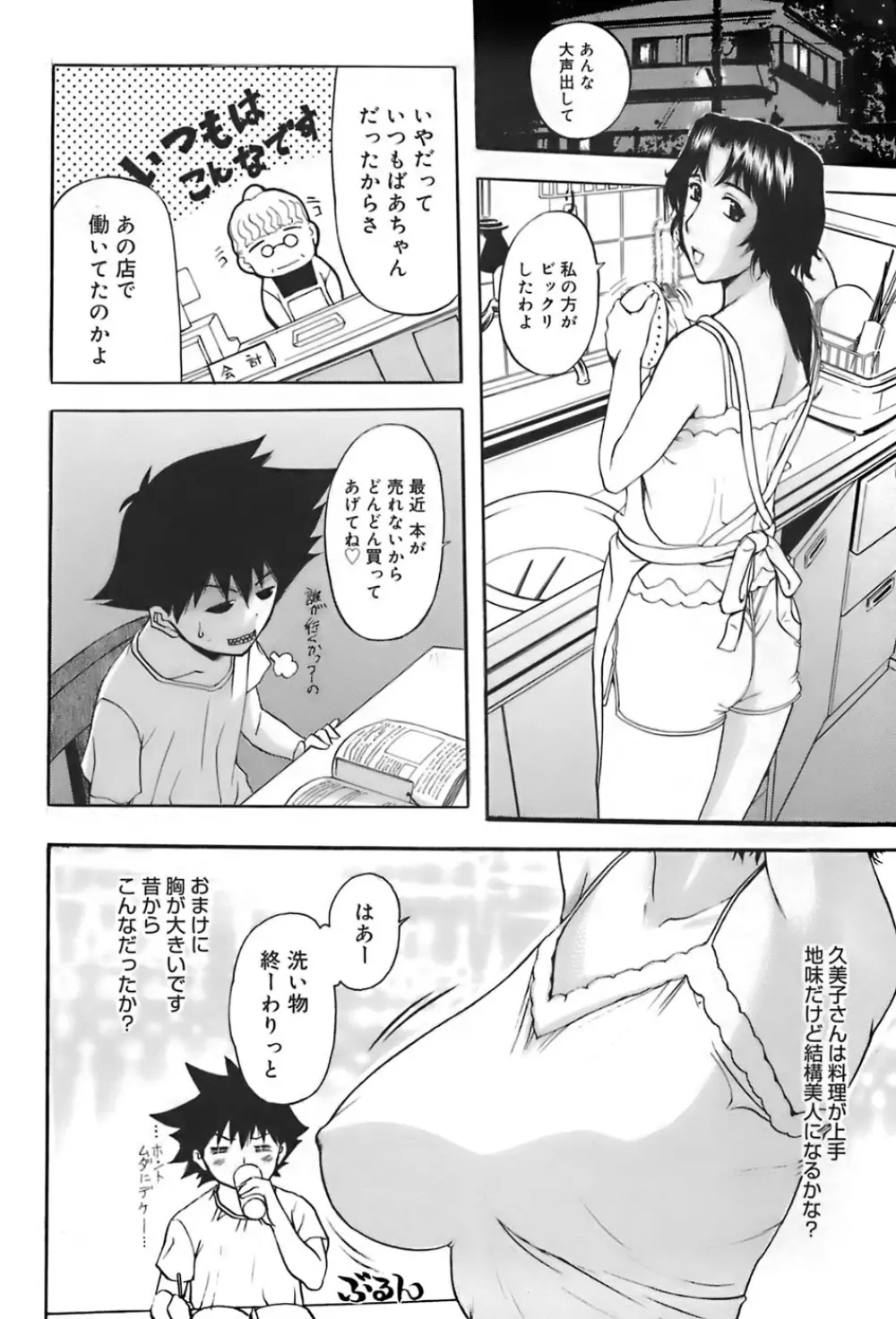 姉母 Page.136