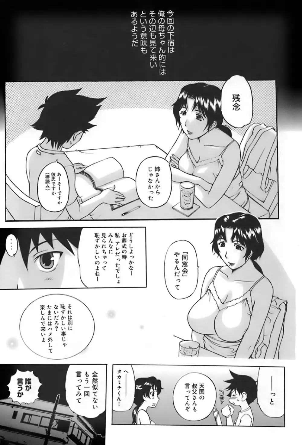 姉母 Page.139