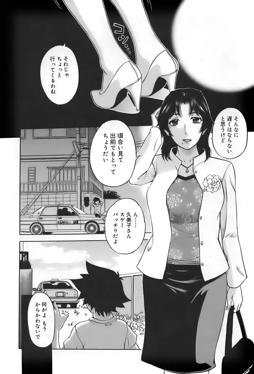 姉母 Page.140