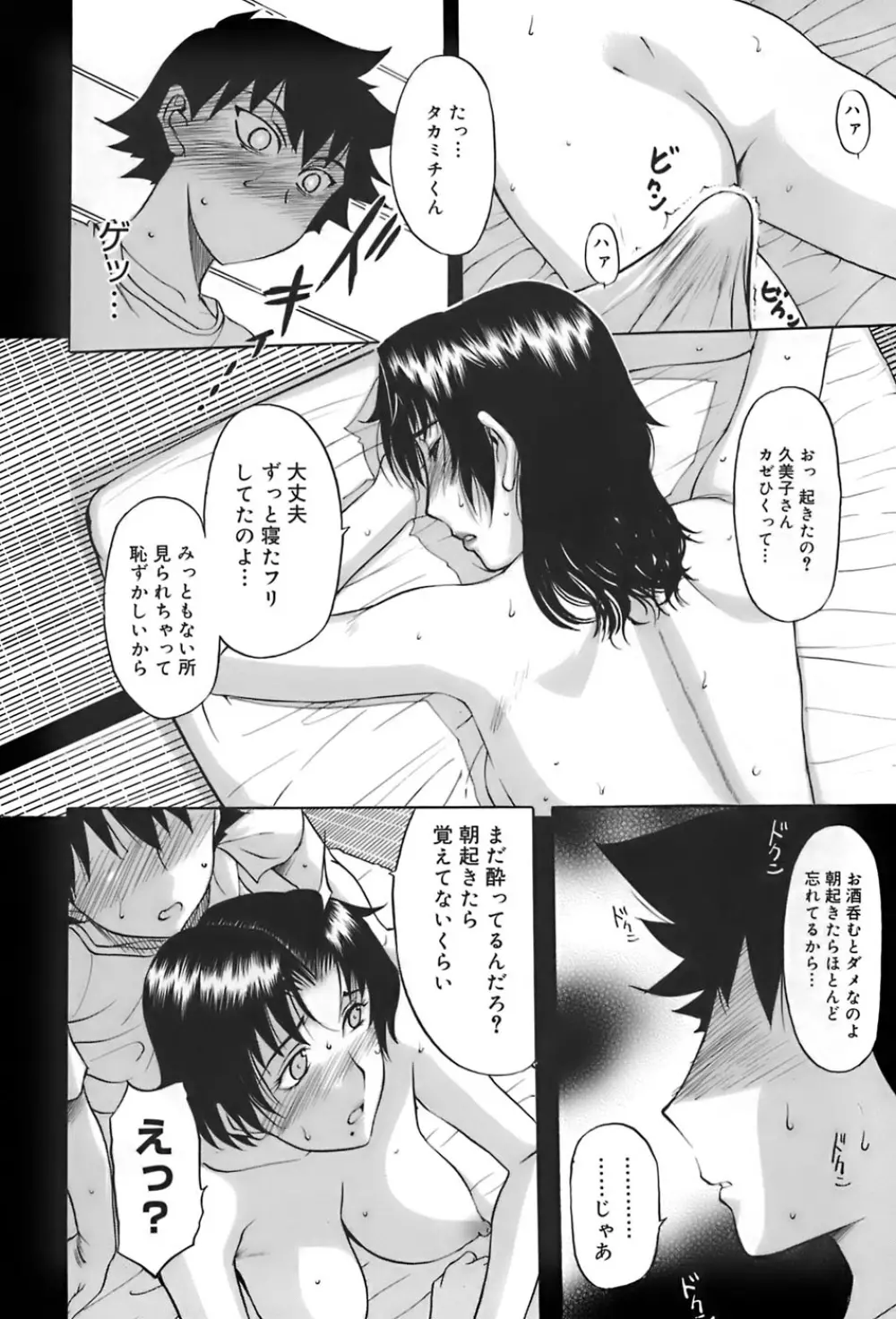 姉母 Page.158