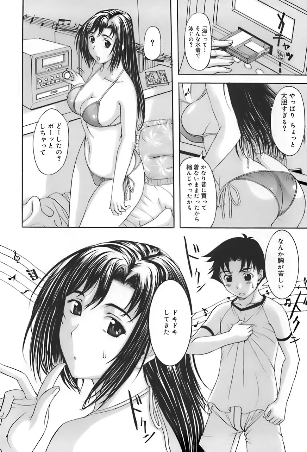 姉母 Page.174